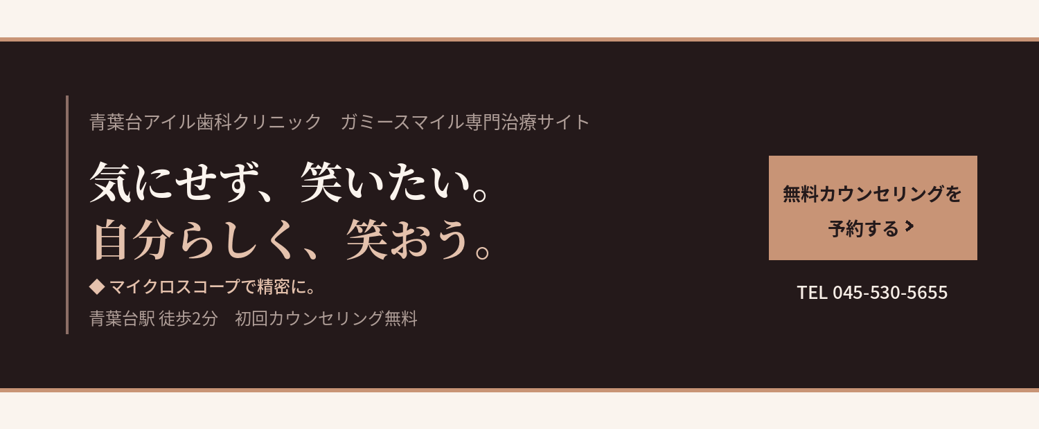 ガミースマイル専門治療サイト｜気にせず、笑いたい。自分らしく、笑おう。